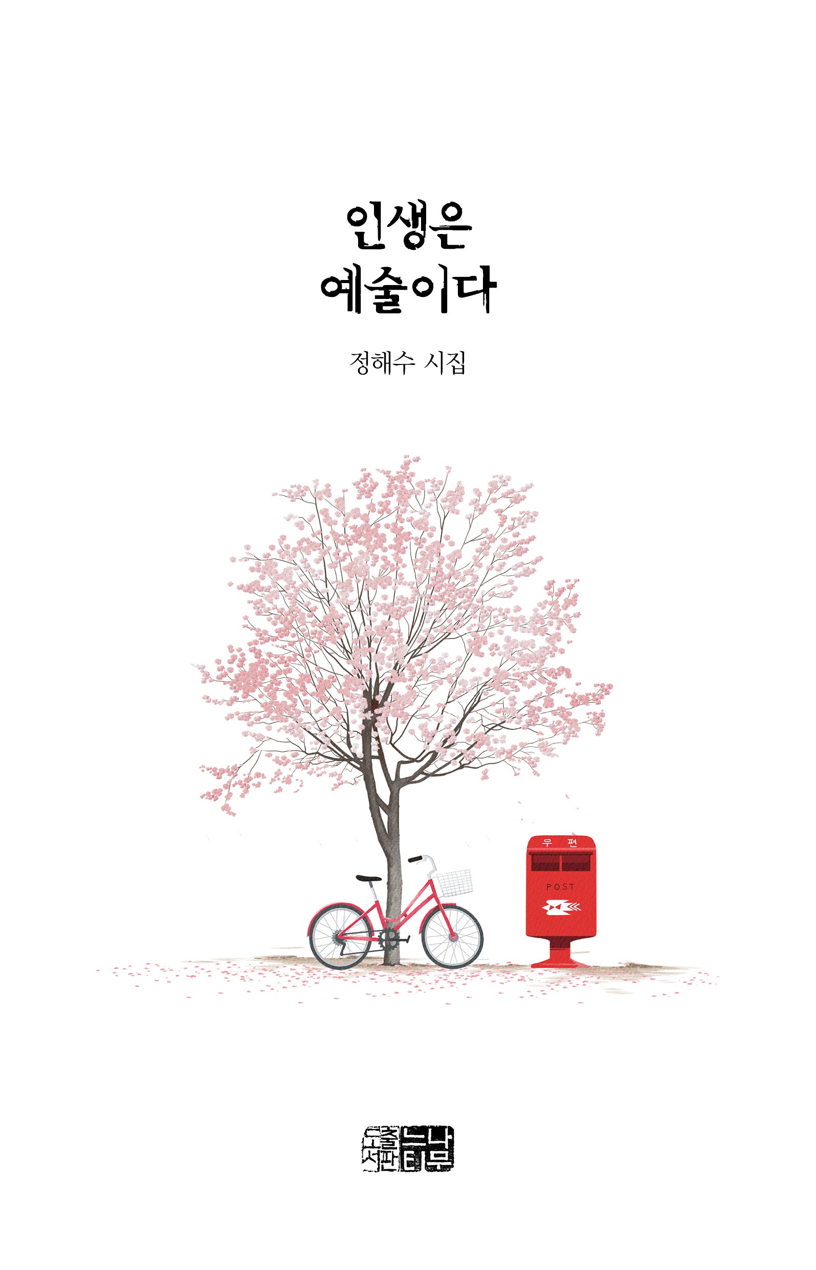 인생은 예술이다