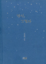 당신, 그립다(양장본 Hardcover)