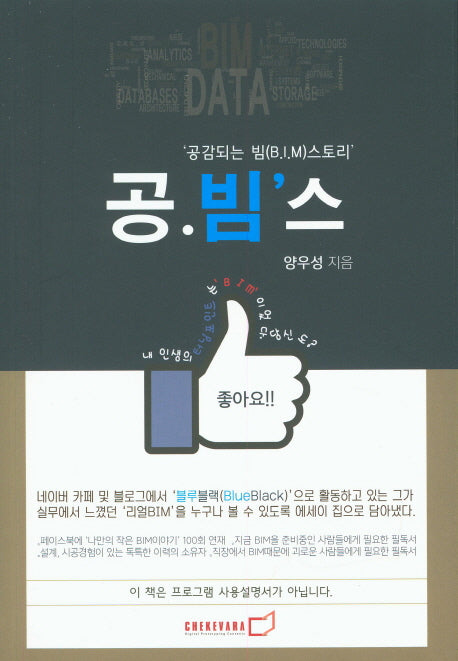 공.빔'스