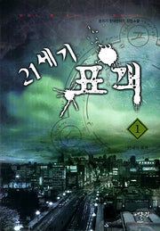 21세기 표객 1: 21세기 표객