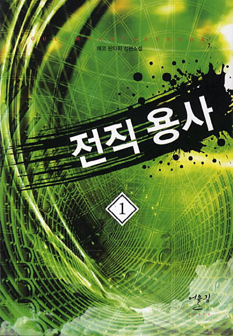전직 용사 1
