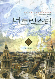 더 트릭스터 4