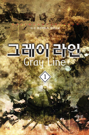 그레이 라인 1