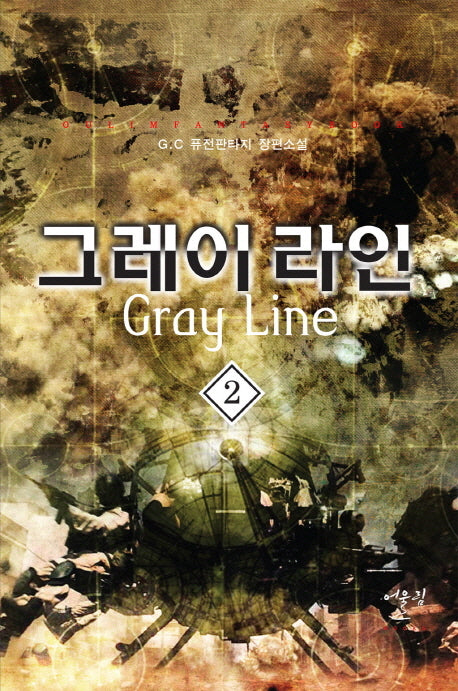 그레이 라인 2