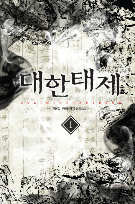 대한태제 1