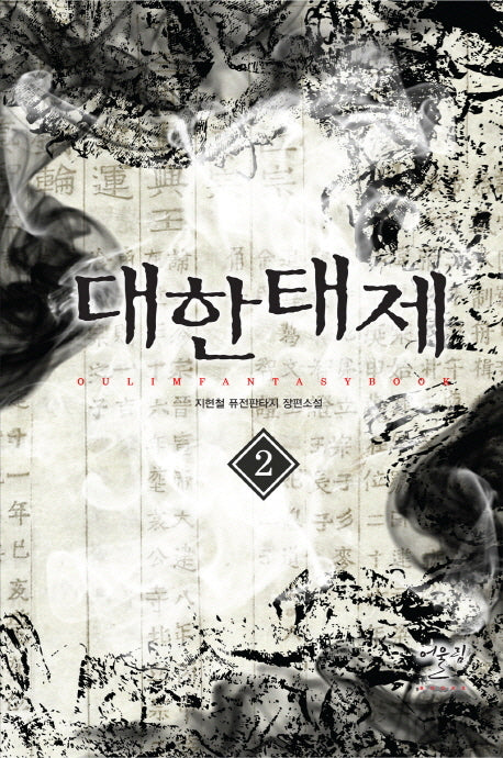 대한태제 2