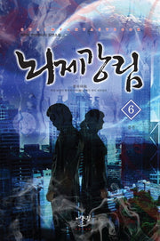 뇌제강림 6: 결전