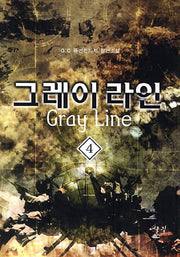 그레이 라인 4