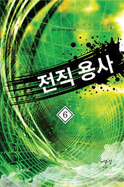 전직 용사 6