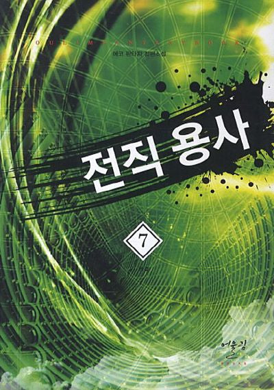 전직 용사 7
