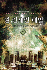 원 인세인 데빌 2