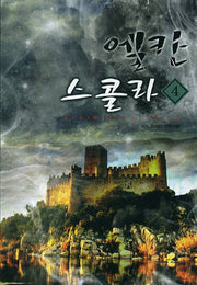 엘칸 스콜라 4
