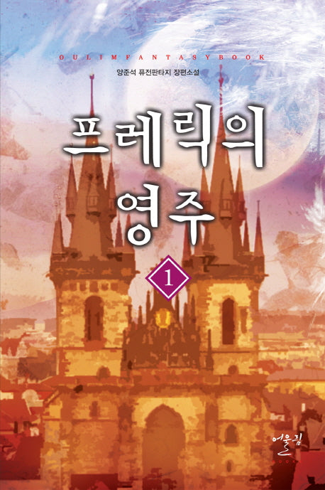프레릭의 영주 1