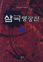 삼국 맹장전 2