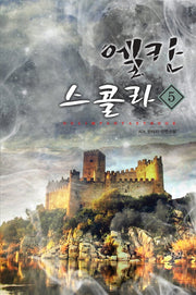 엘칸 스콜라 5