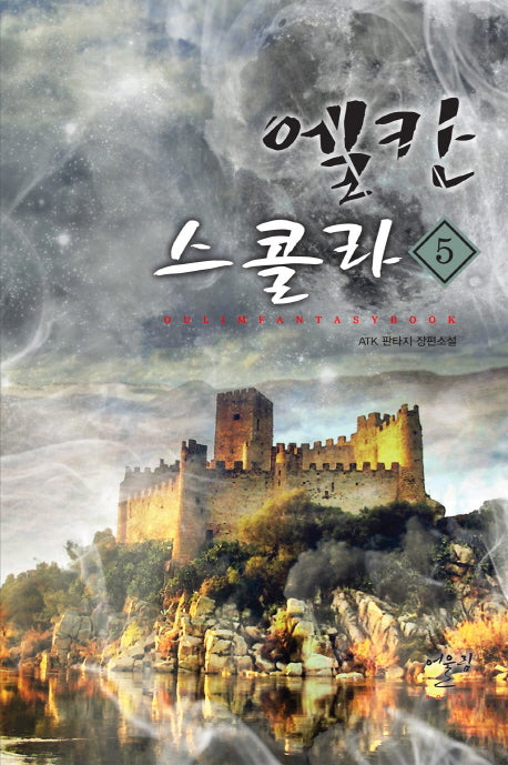엘칸 스콜라 5
