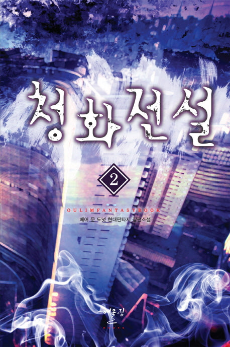 청화전설 2