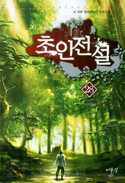 초인전설 28
