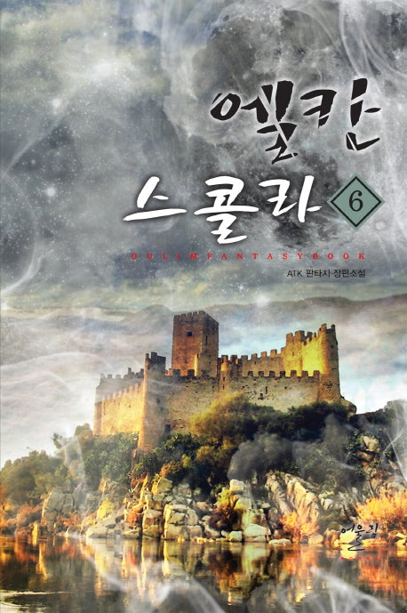 엘칸 스콜라 6