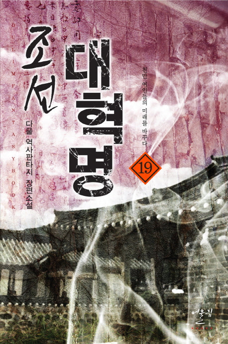 조선 대혁명 19: 천만 여인들의 미래를 바꾸다