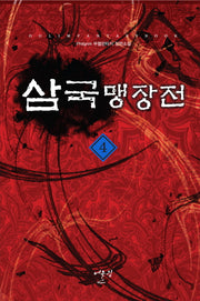 삼국맹장전 4