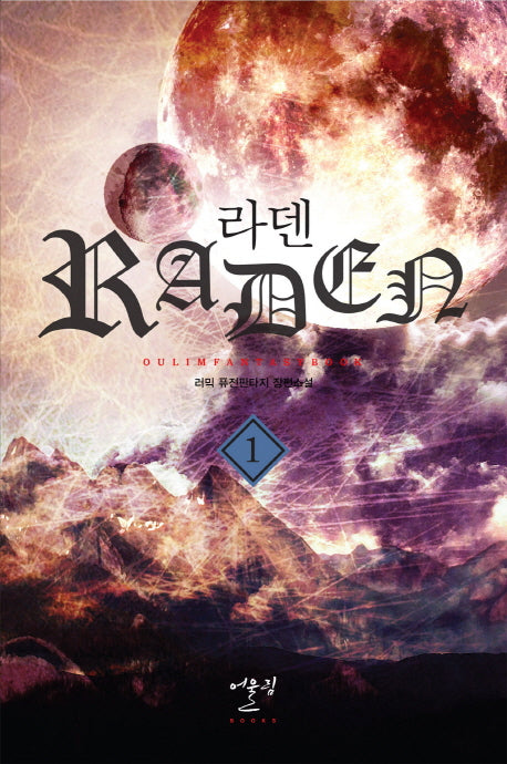 라덴 1