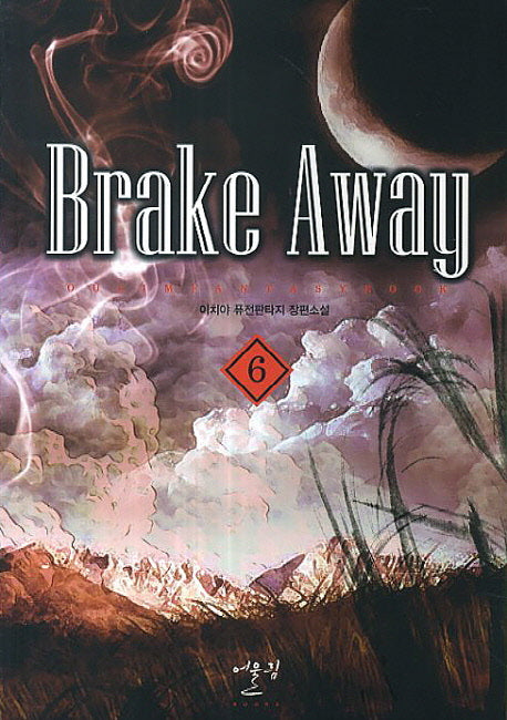 Brake Away 6