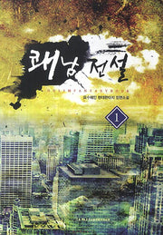 쾌남전설 1
