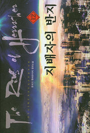 지배자의 반지 12