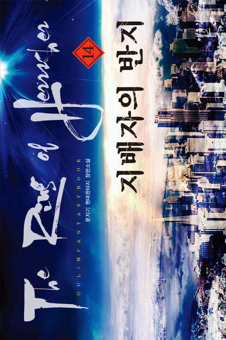 지배자의 반지 14