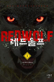 레드울프 1