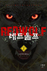 레드울프 2