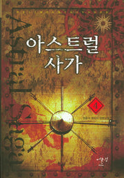 아스트럴 사가 4