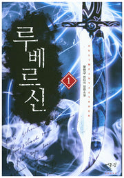 루베르신 1