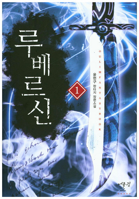 루베르신 1