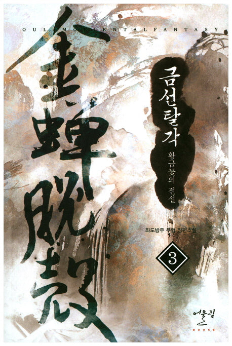 금선탈각 3