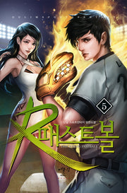 R패스트볼 5