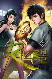 R패스트볼 7