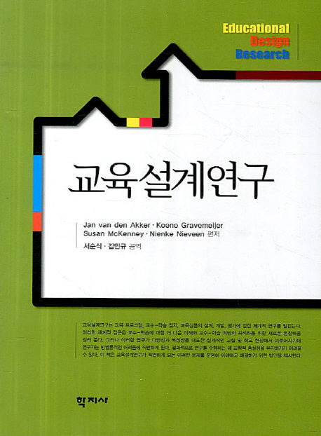 교육설계연구