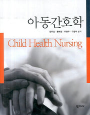 아동간호학