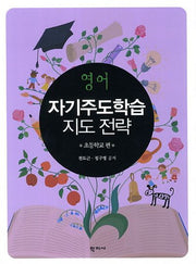 영어 자기주도학습 지도 전략: 초등학교 편