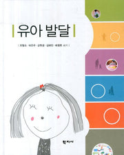 유아 발달(양장본 Hardcover)