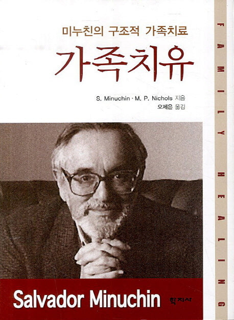 가족치유(양장본 Hardcover)