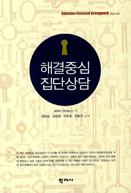 해결중심 집단상담