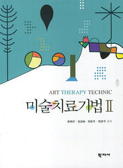 미술치료기법 2