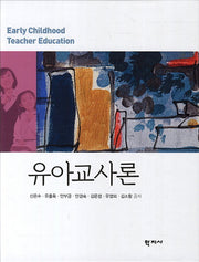 유아교사론(양장본 Hardcover)