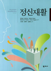 정신재활(2판)