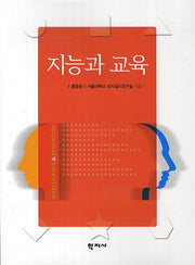 지능과 교육