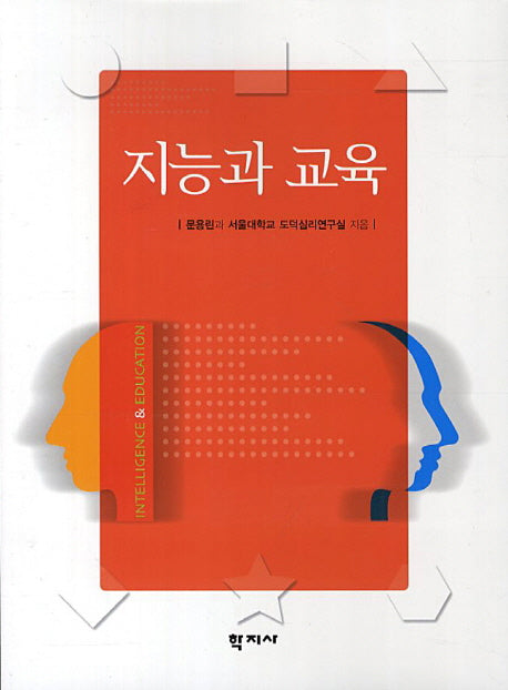 지능과 교육