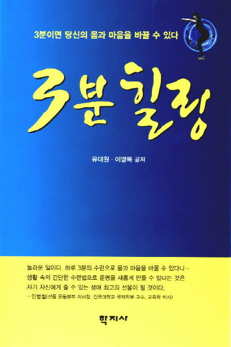 3분 힐링(양장본 HardCover)